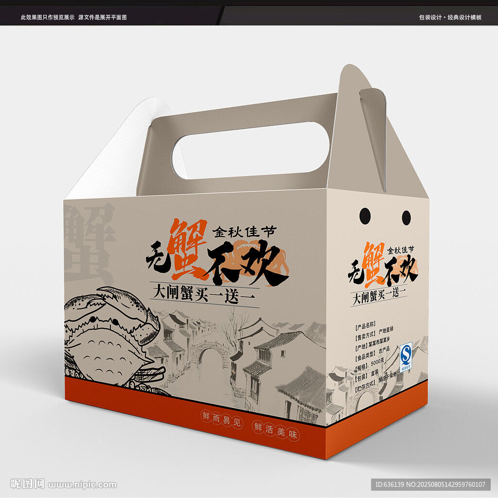 大閘蟹禮盒 螃蟹包裝