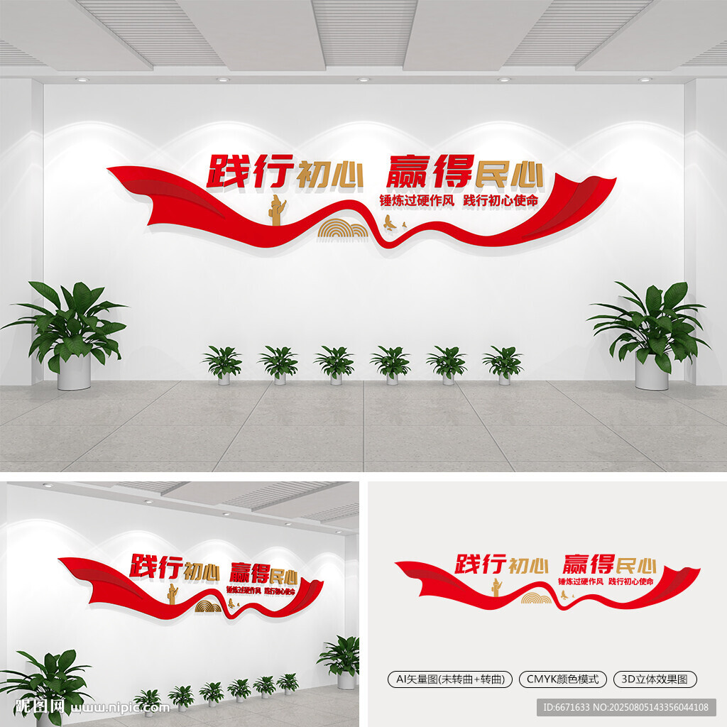 踐行初心贏得民心黨建文化墻
