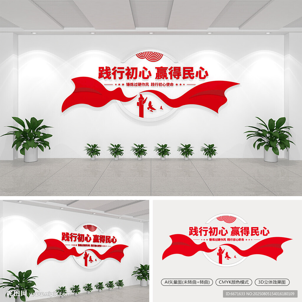 踐行初心贏得民心黨建文化墻