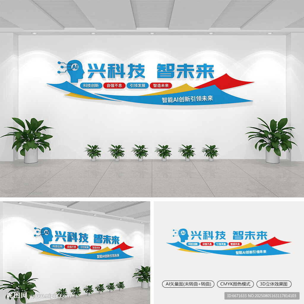 智能AI文化墻