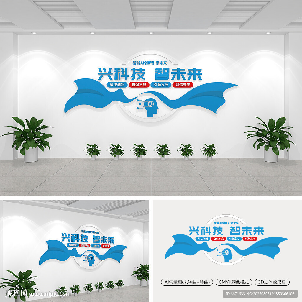 智能AI文化墻