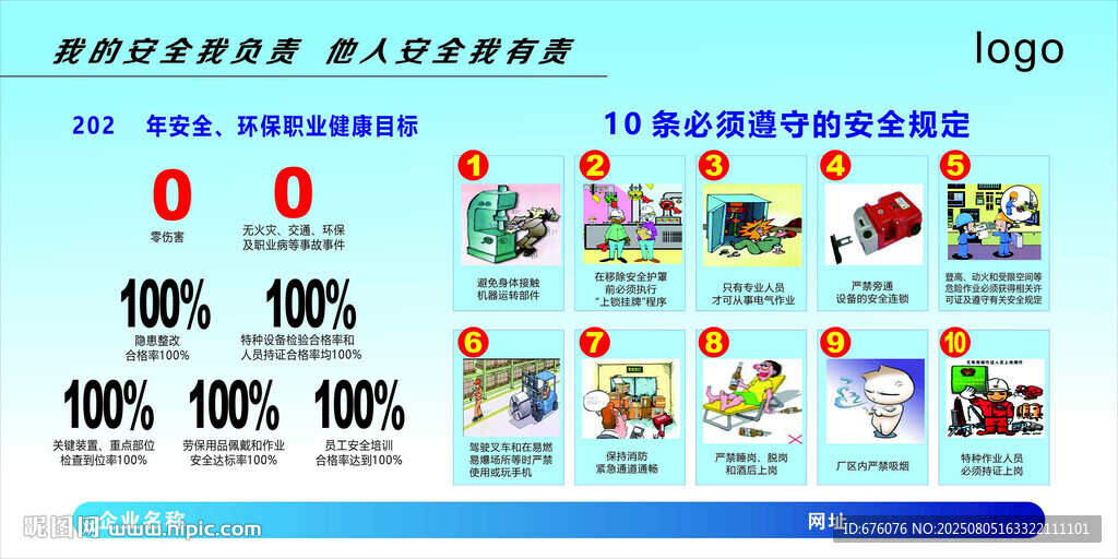 安全生產(chǎn)規(guī)定