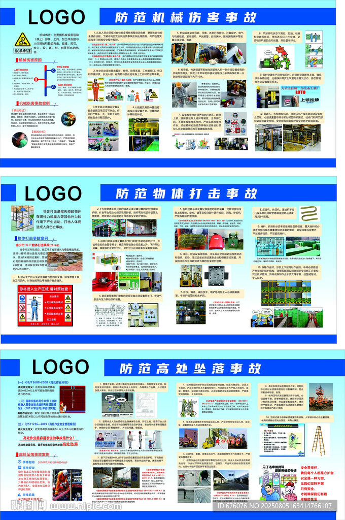 安全生產(chǎn)三十條措施圖文展板