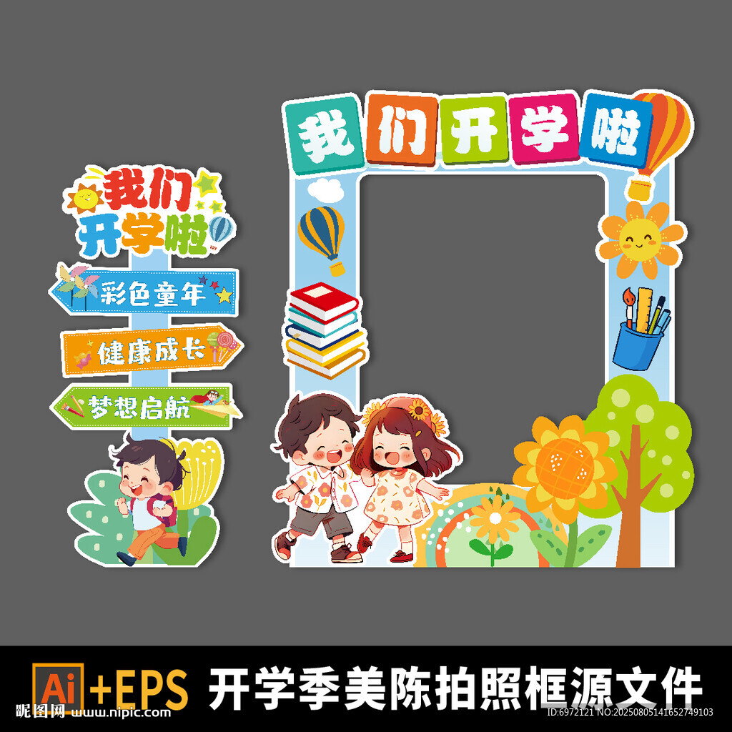 開學(xué)季拍照框