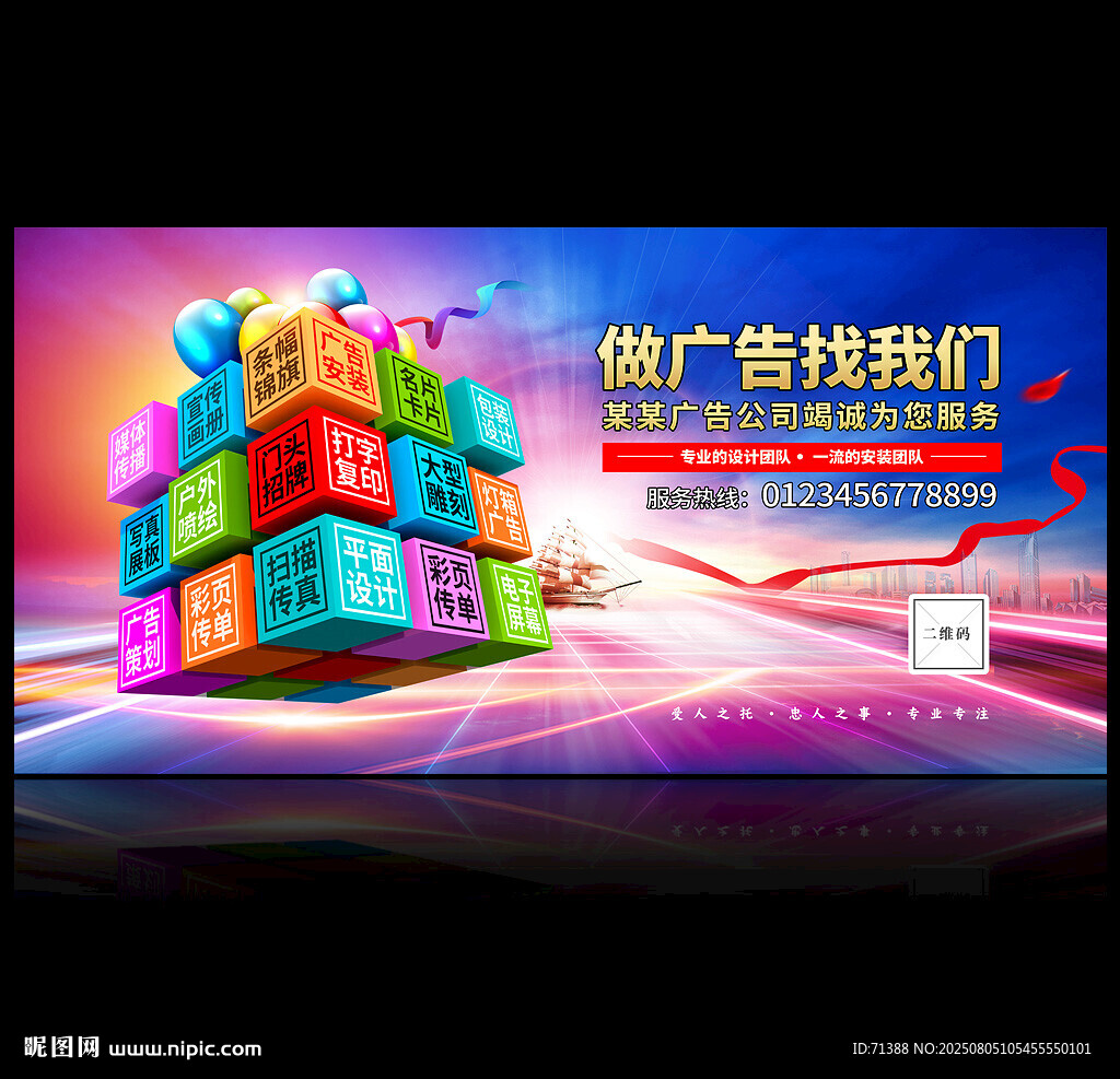 廣告公司海報