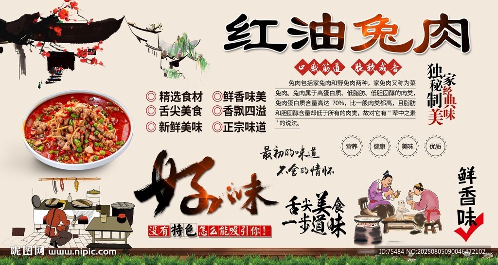 紅油兔肉