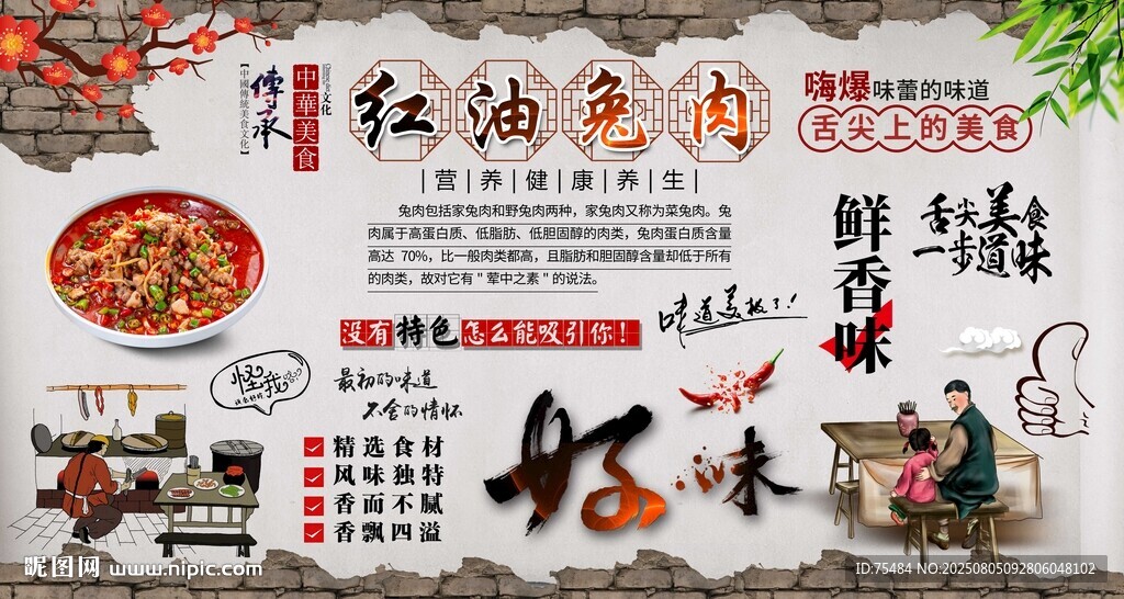 紅油兔肉
