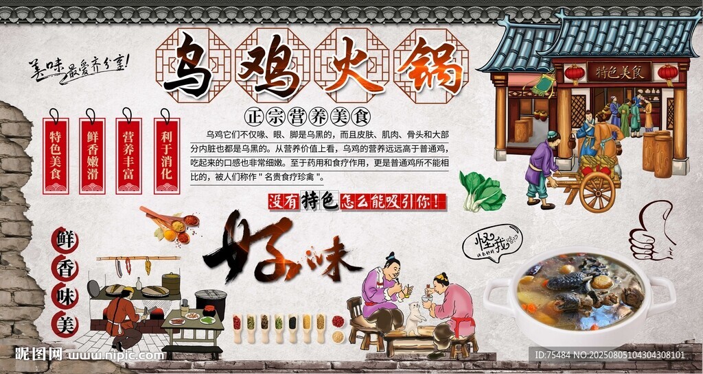 烏雞火鍋