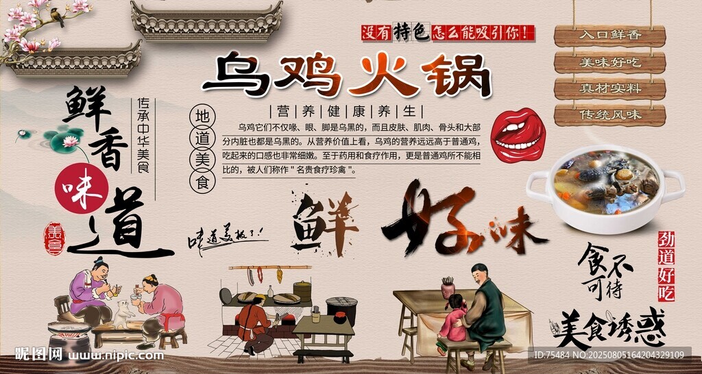 烏雞火鍋