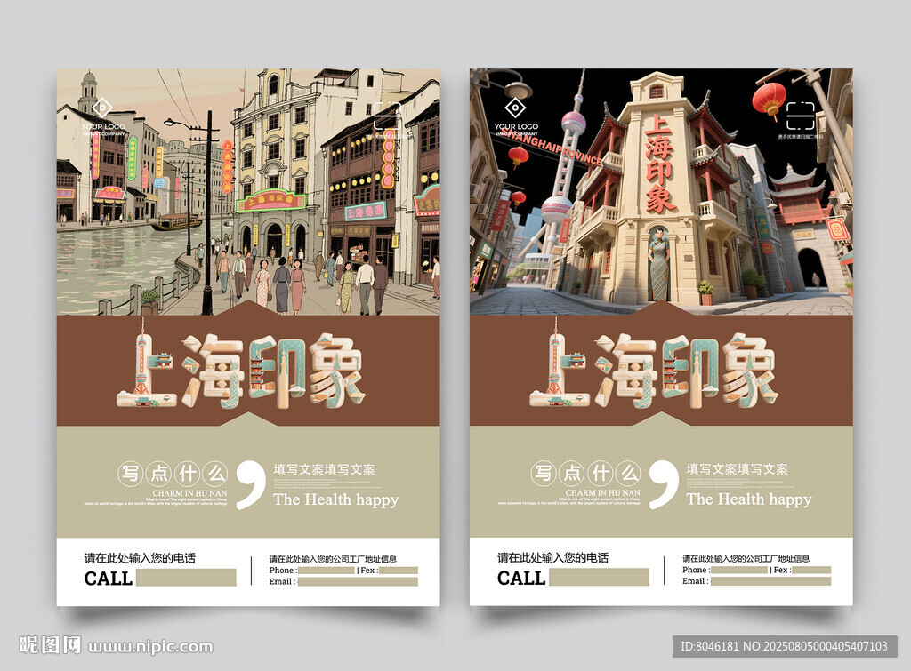 上海印象