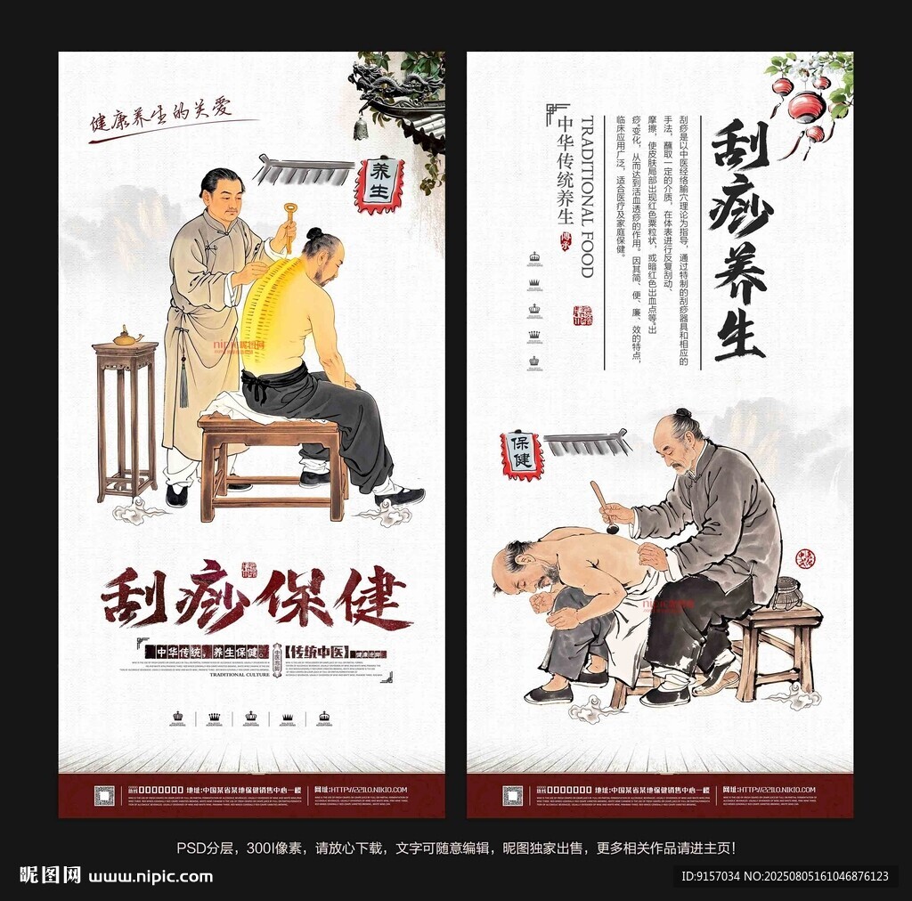 刮痧