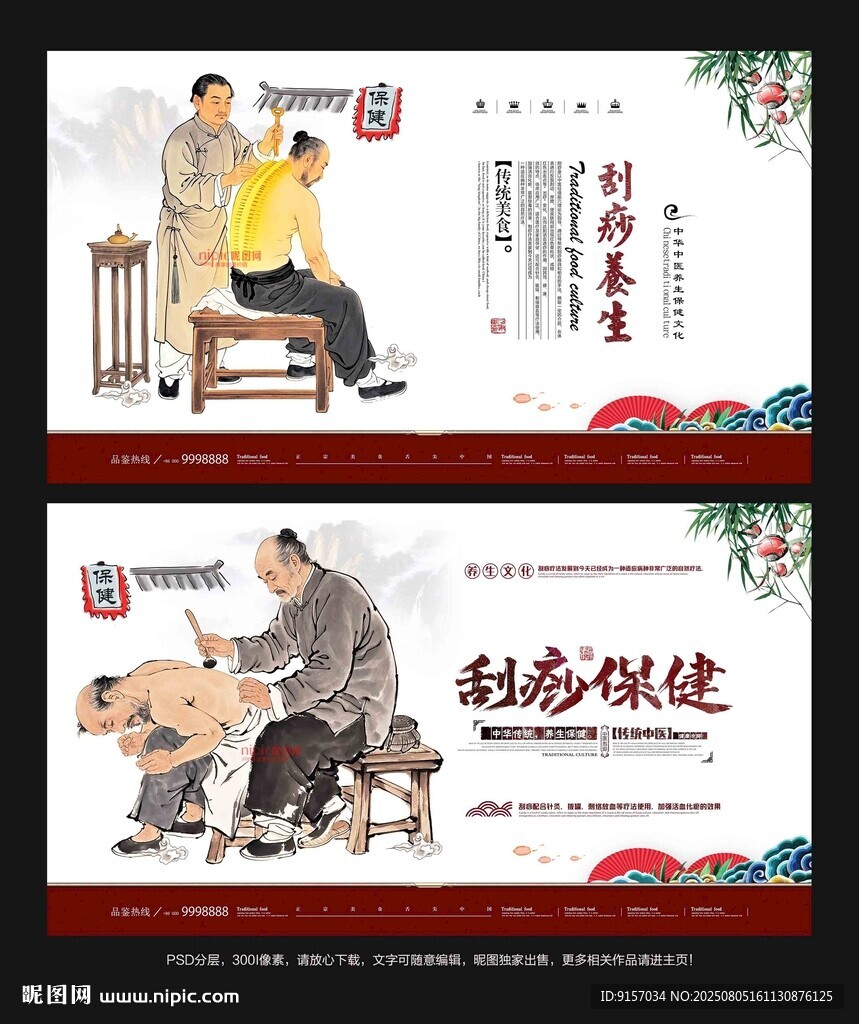 刮痧海報(bào)