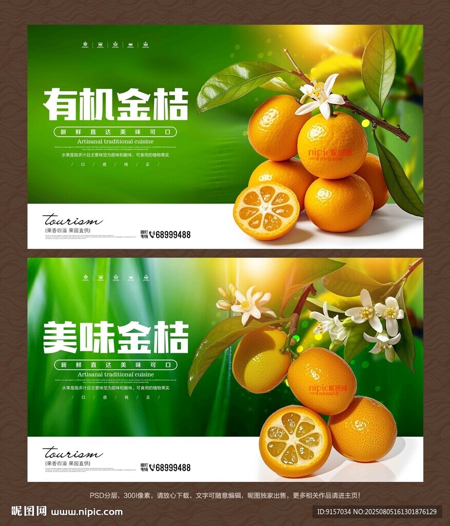 金桔海報(bào)