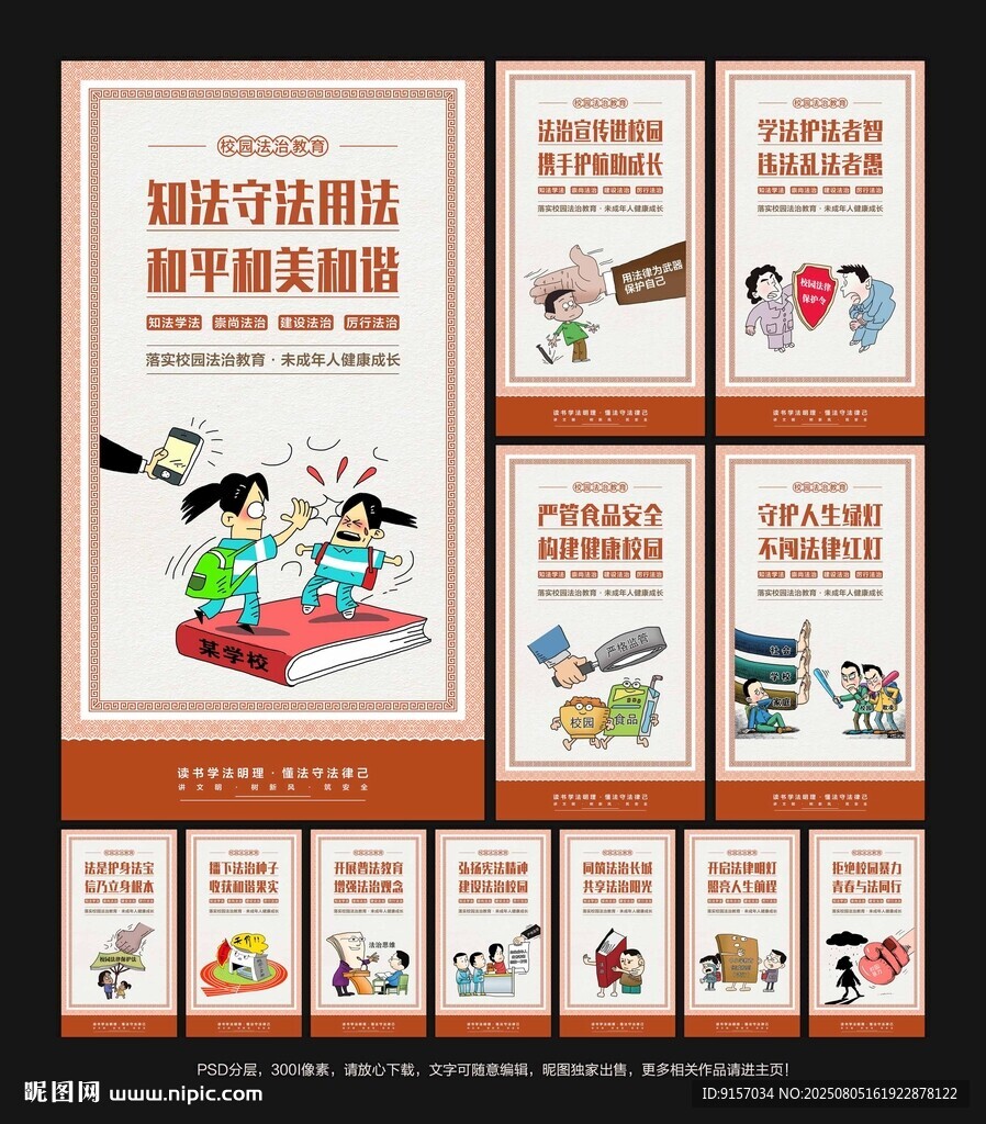 校園青少年法制教育