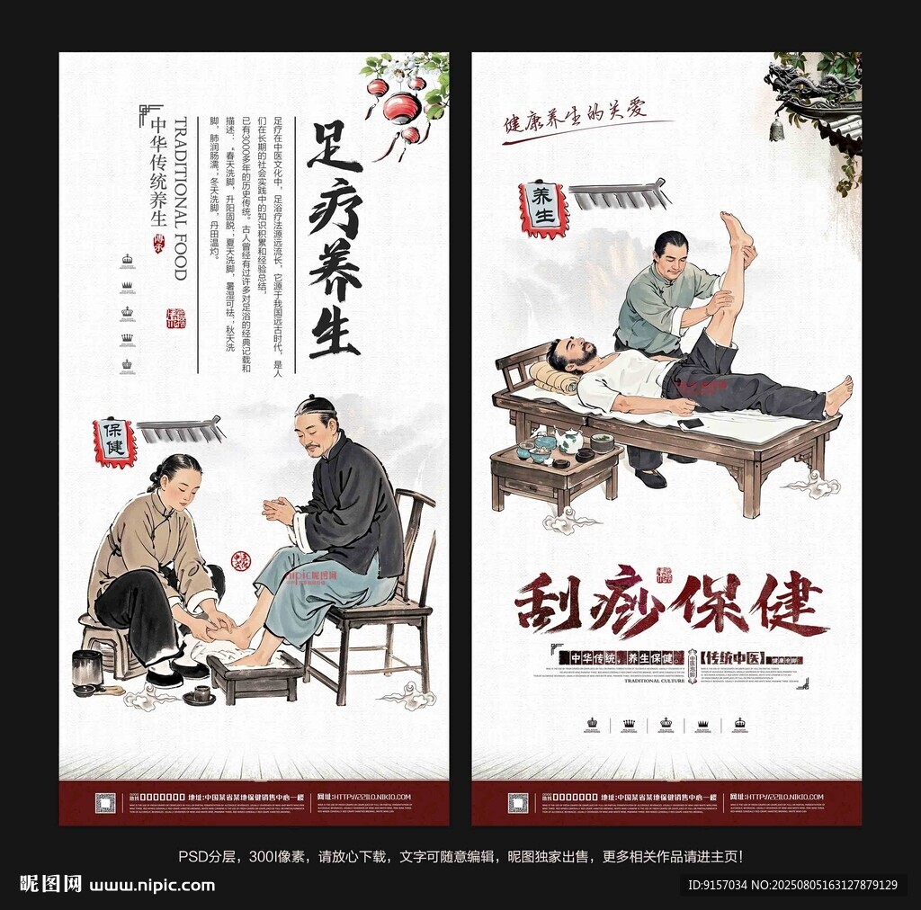 中醫(yī)足療