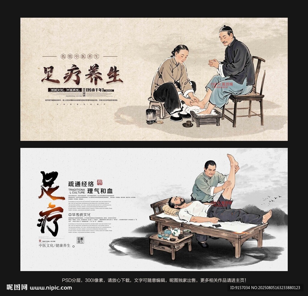 足療養(yǎng)生