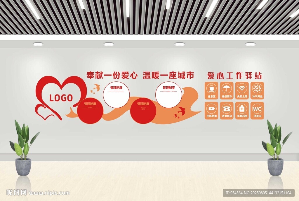 愛心 志愿 服務站