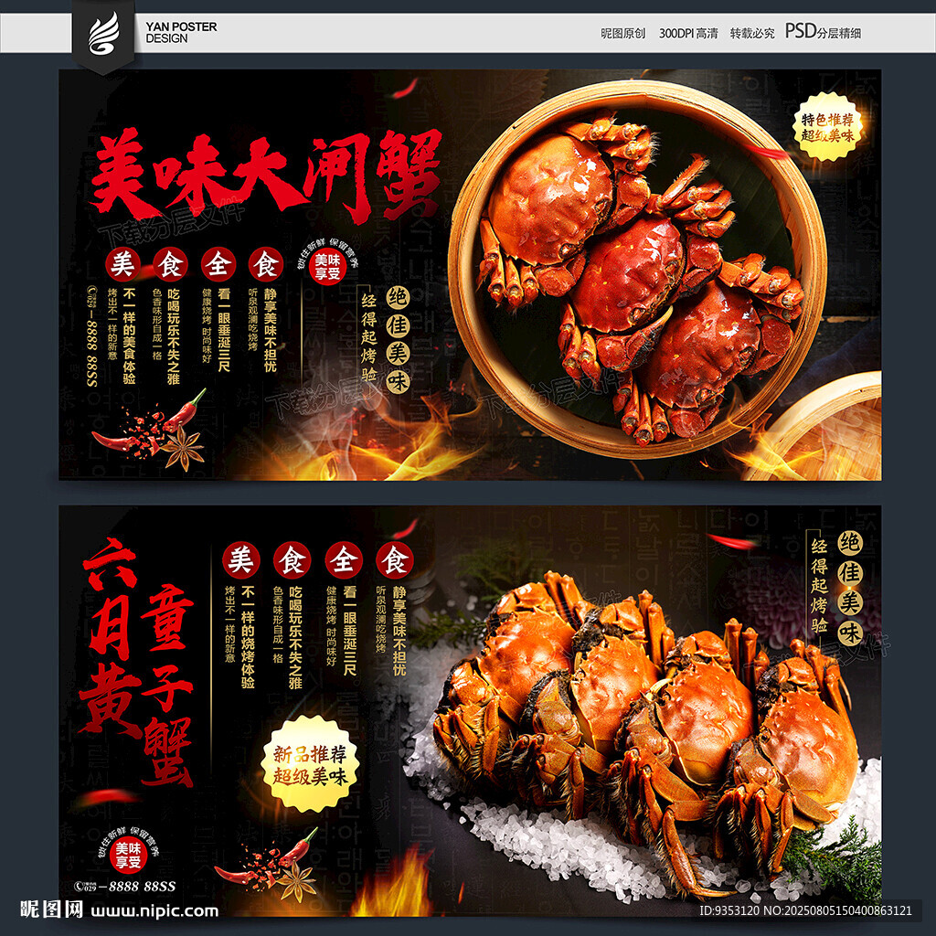 大閘蟹