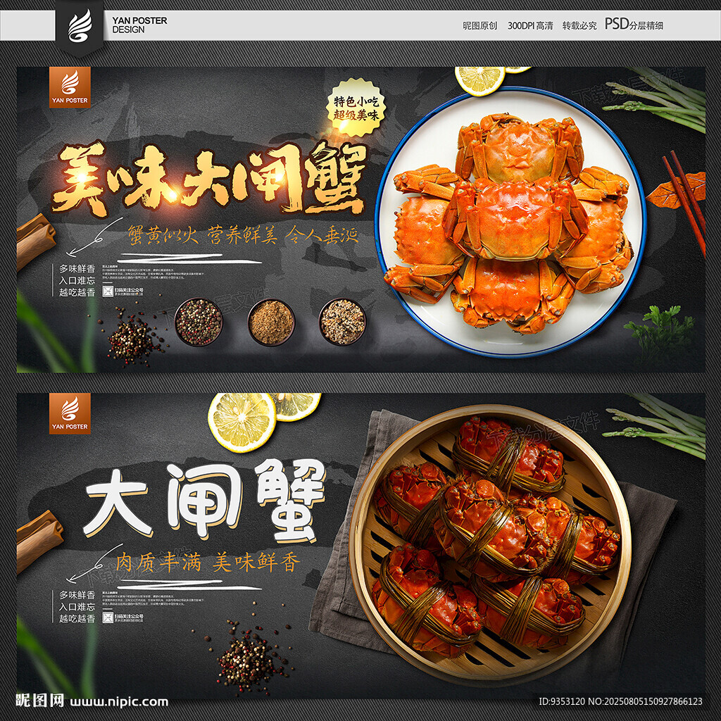 大閘蟹