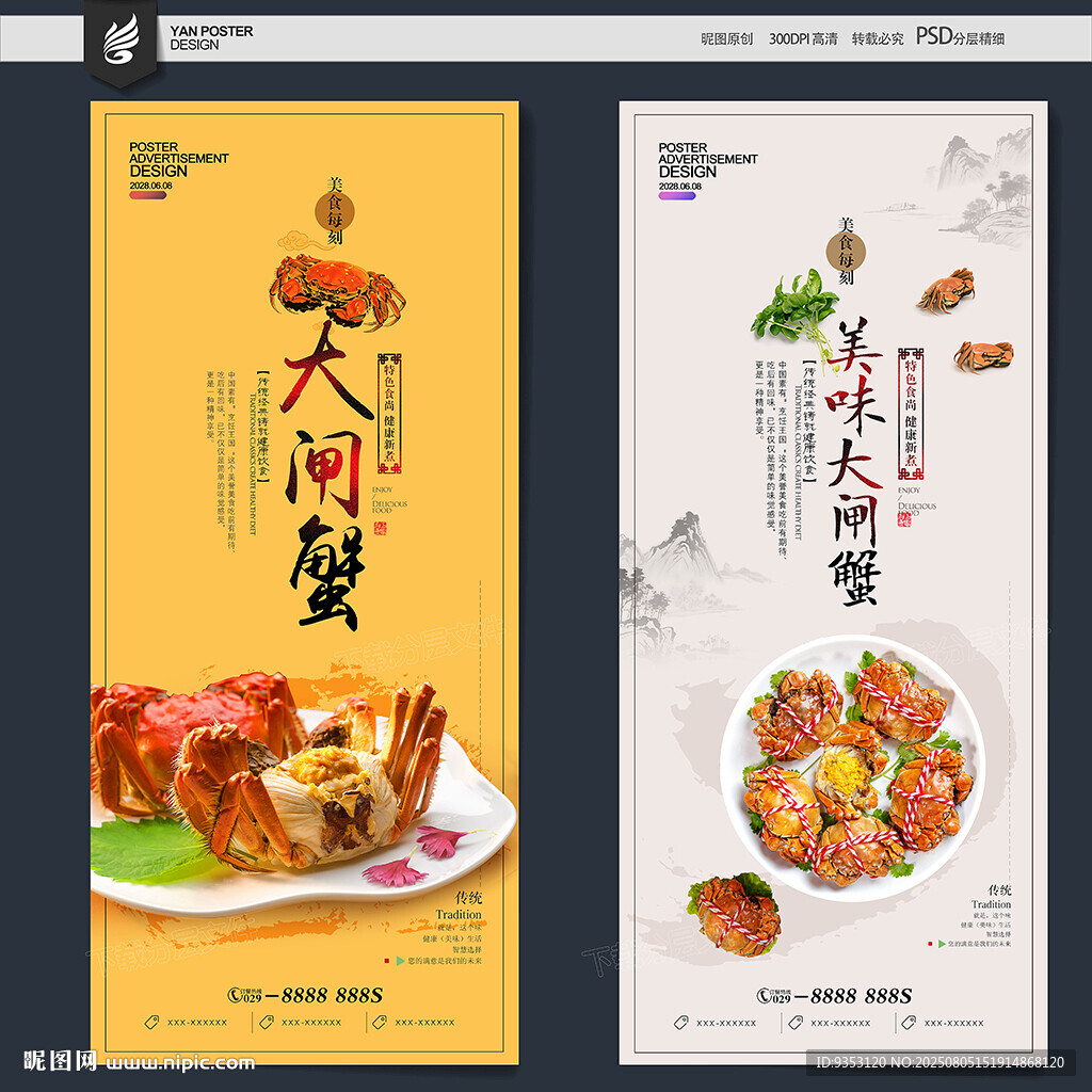 大閘蟹