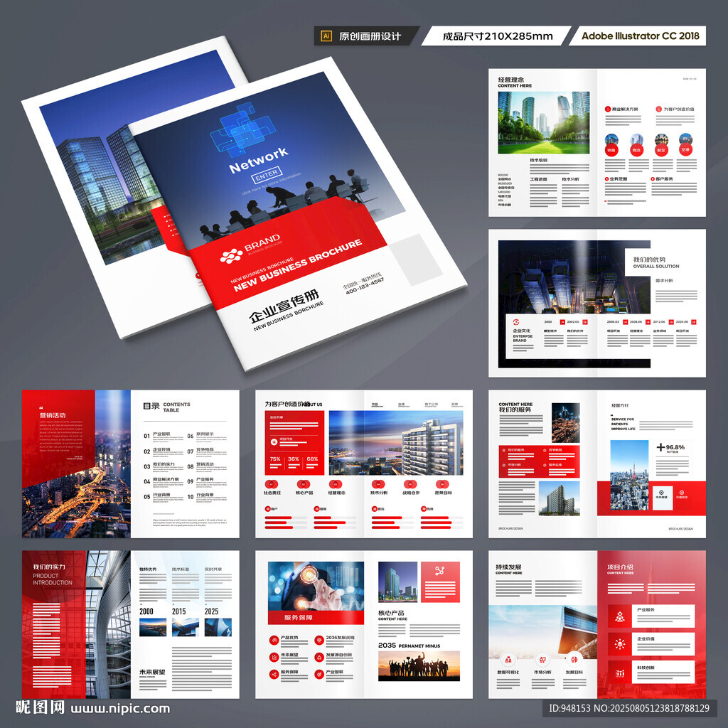 企業(yè)宣傳冊(cè)