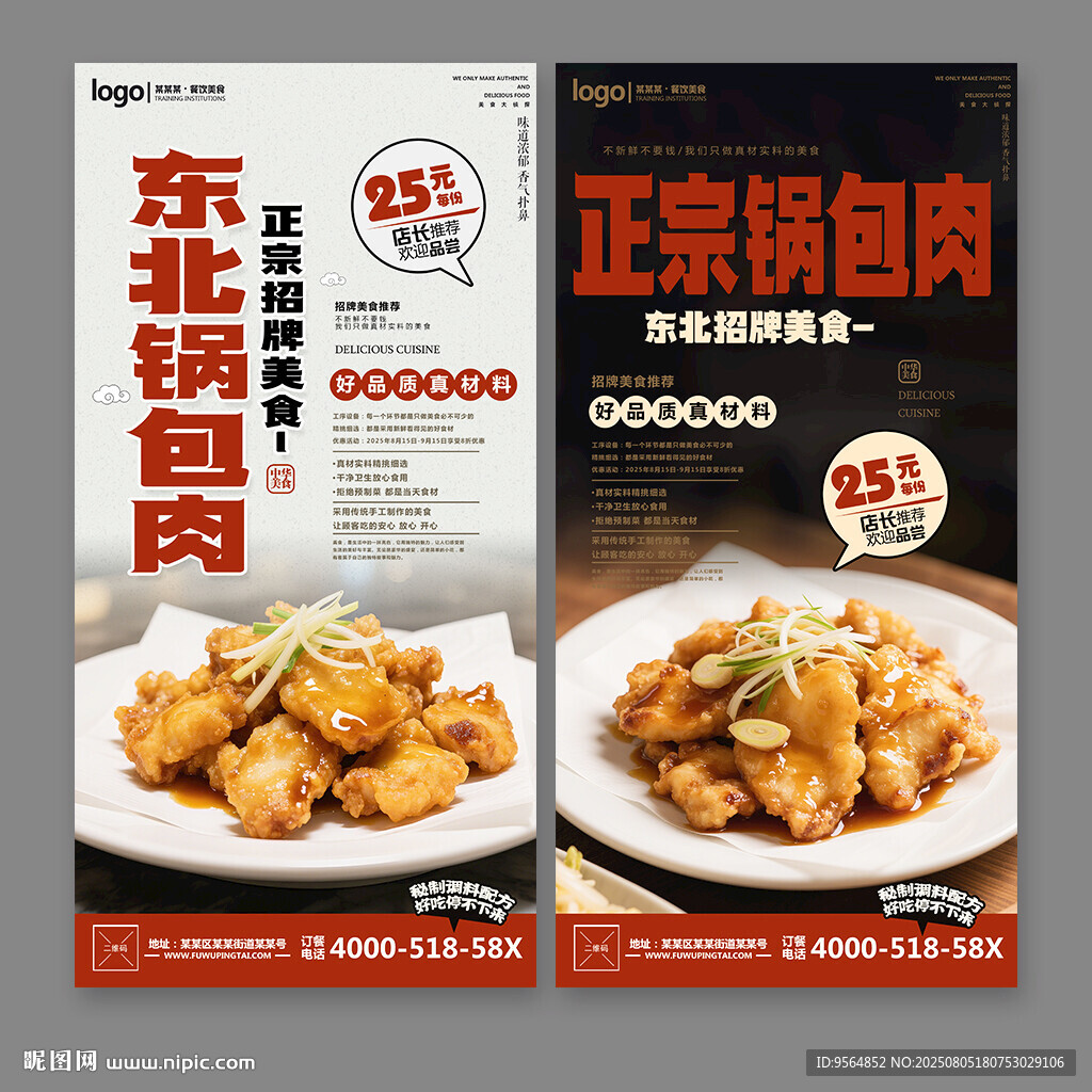 鍋包肉