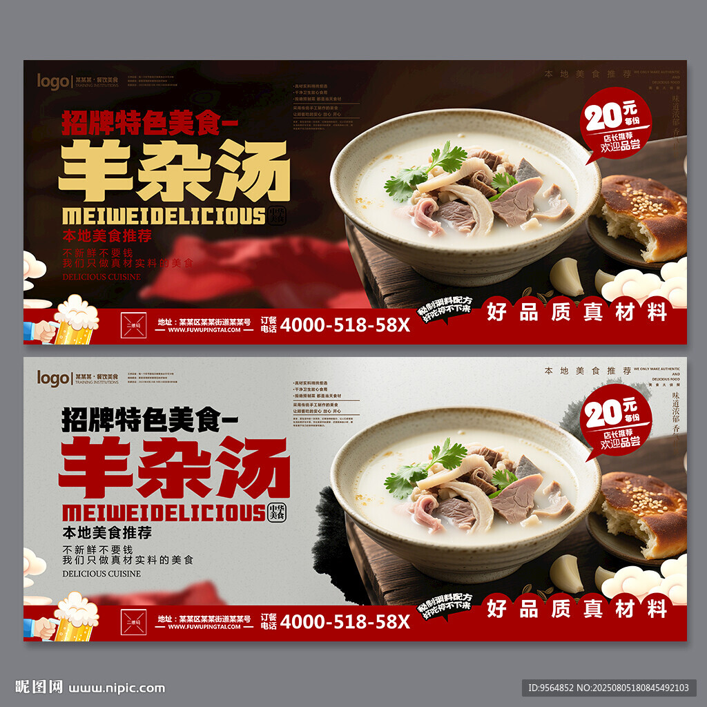 羊雜湯