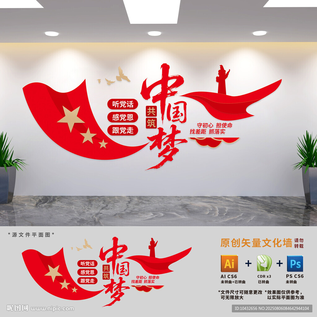 共筑中國(guó)夢(mèng)黨建標(biāo)語(yǔ)文化墻