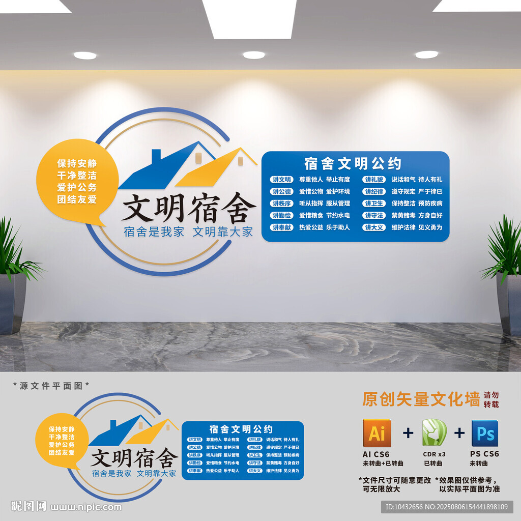 學(xué)生宿舍文化墻