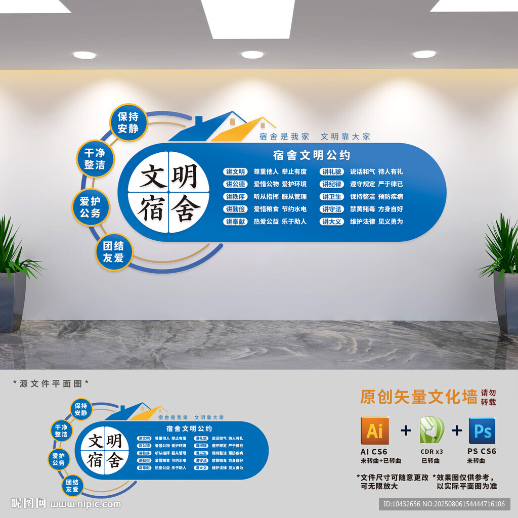 學生宿舍文化墻
