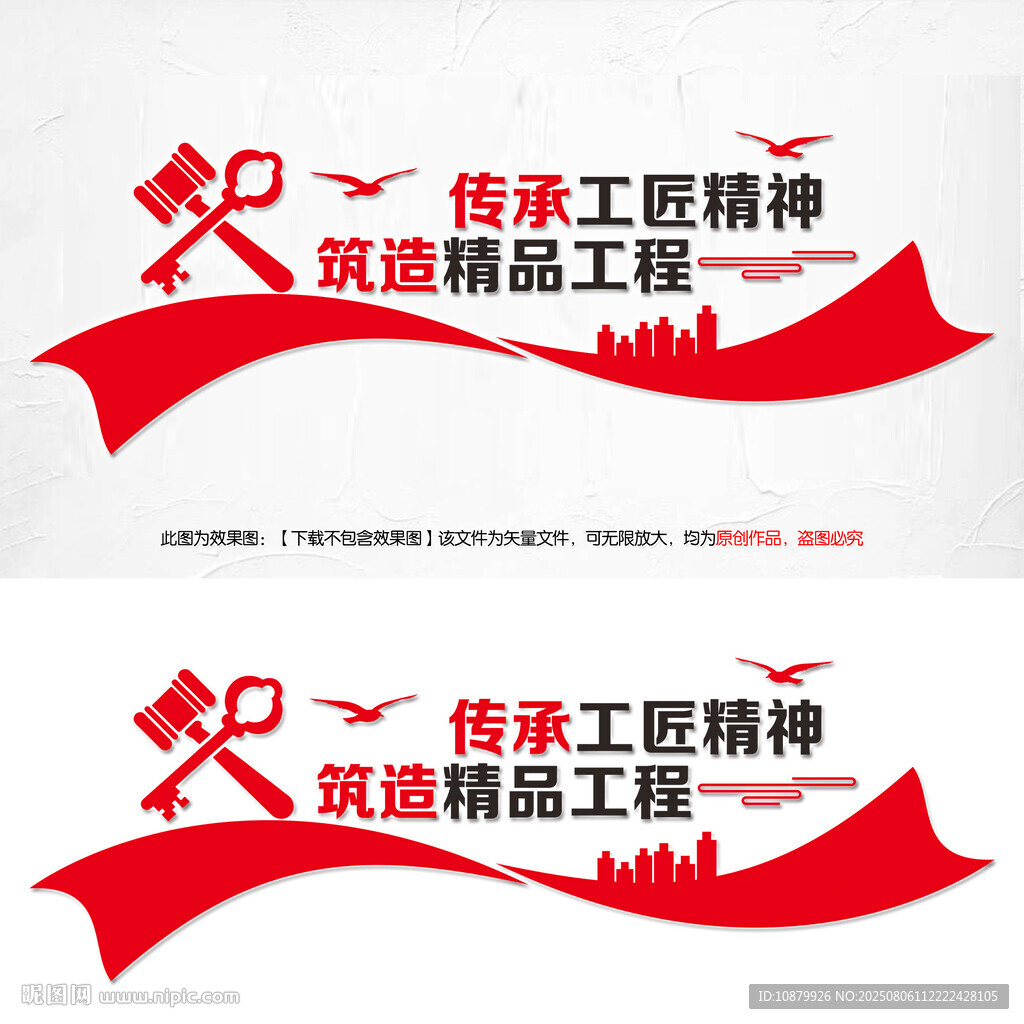 建筑公司文化墻