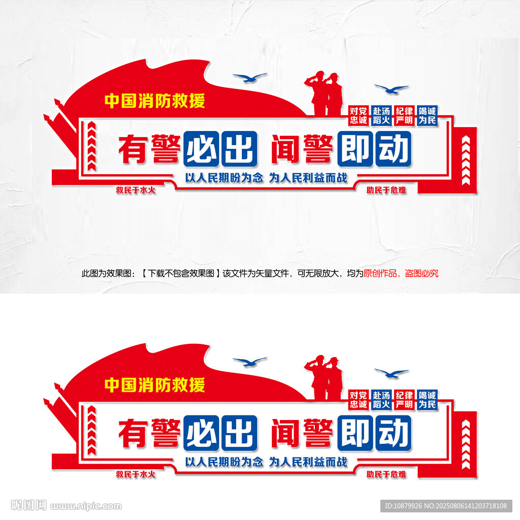有警必出聞警即動(dòng)文化墻消防宣傳
