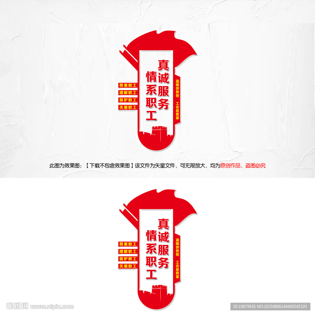 豎版職工之家文化墻
