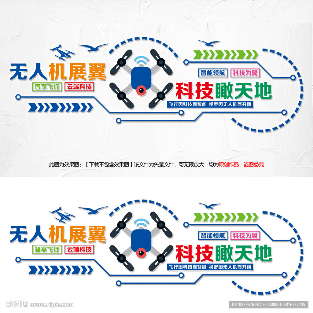 無人機科技主題文化墻設計