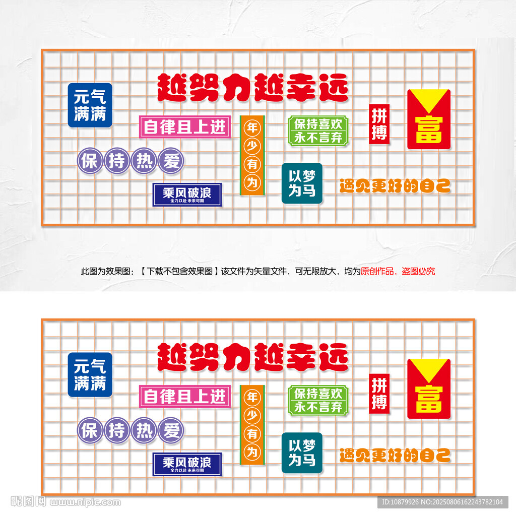 勵(lì)志網(wǎng)紅墻