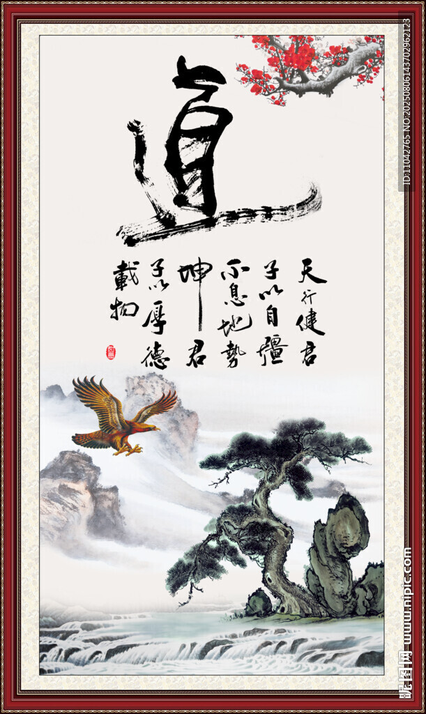 天行健 君子自強不息