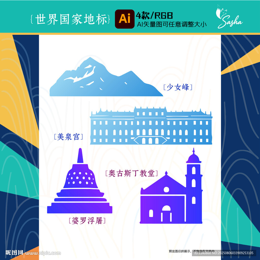 城市建筑地標矢量插畫