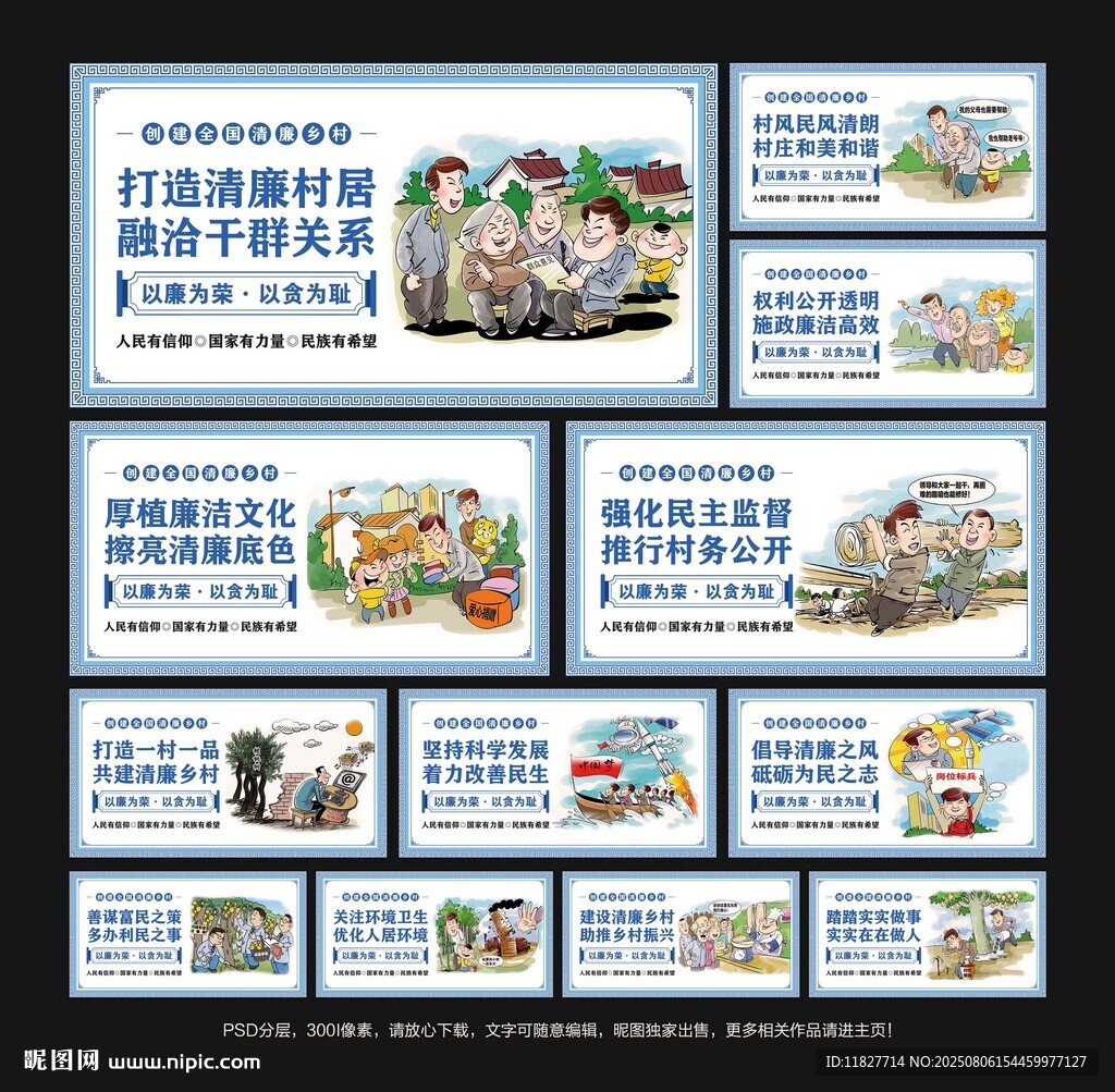建設廉潔鄉(xiāng)村