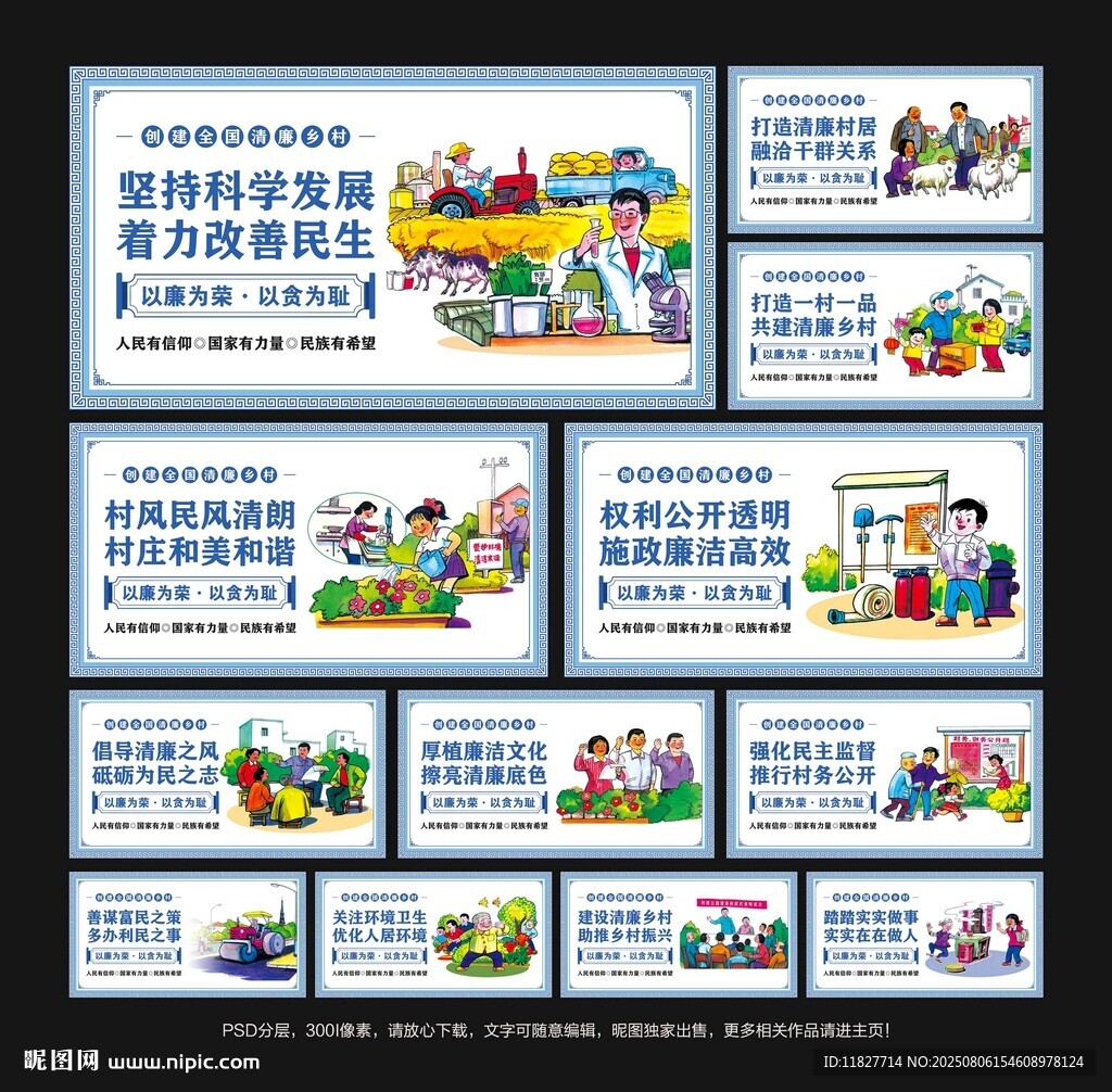 清廉鄉(xiāng)村文化墻