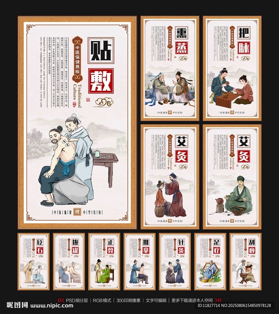 中醫(yī)保健