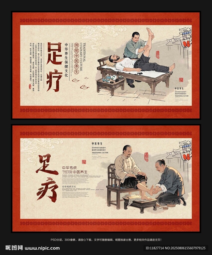 足療海報