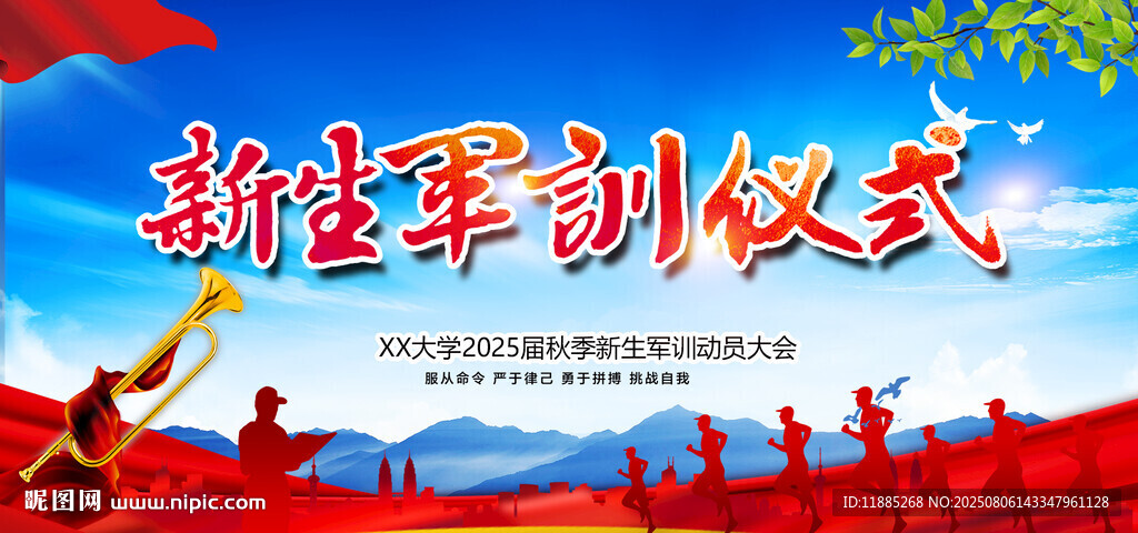 軍訓(xùn)
