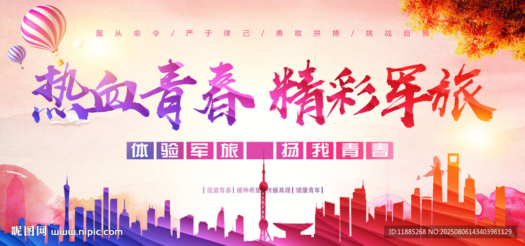 軍訓