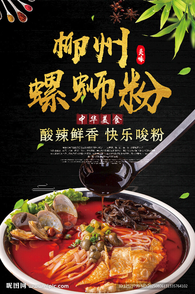 螺螄粉 柳州螺螄粉