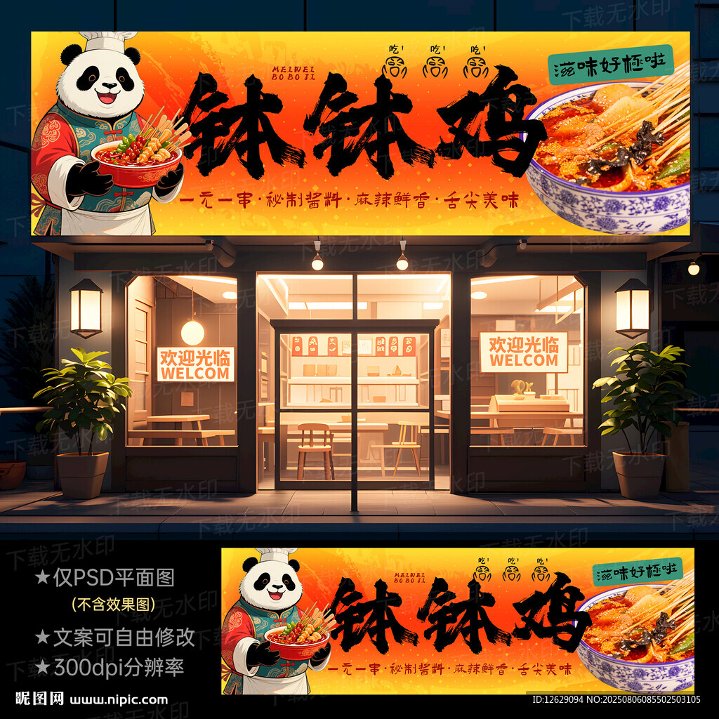 缽缽雞