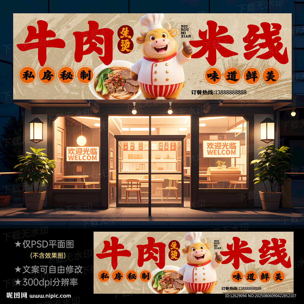 牛肉米線店招牌展示