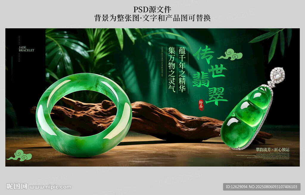 翡翠