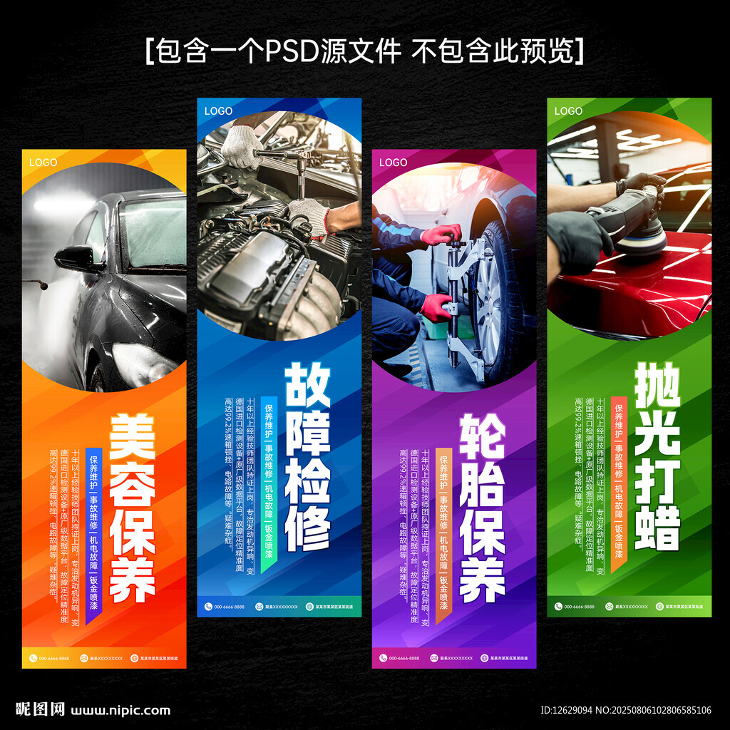 汽修展板