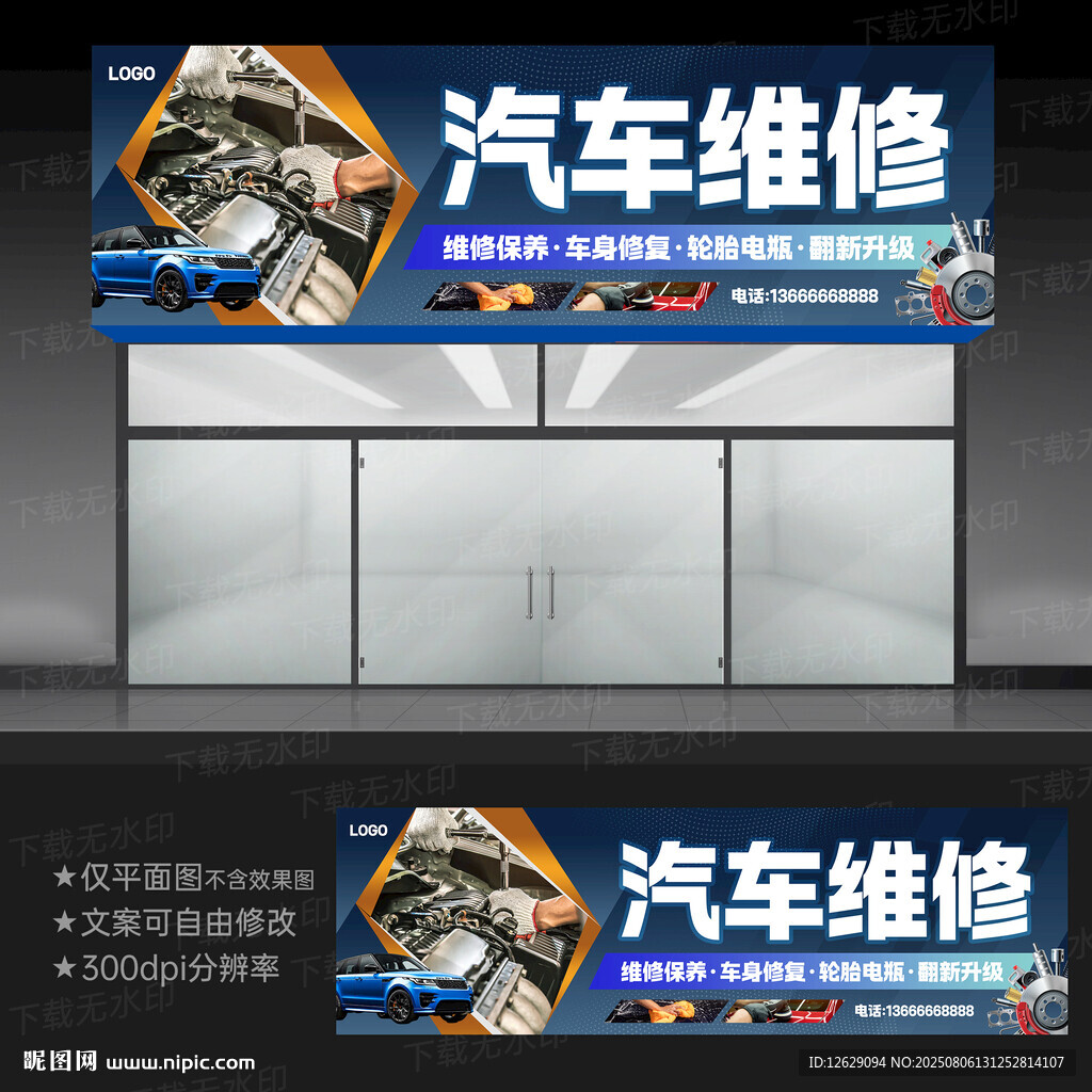 汽車維修