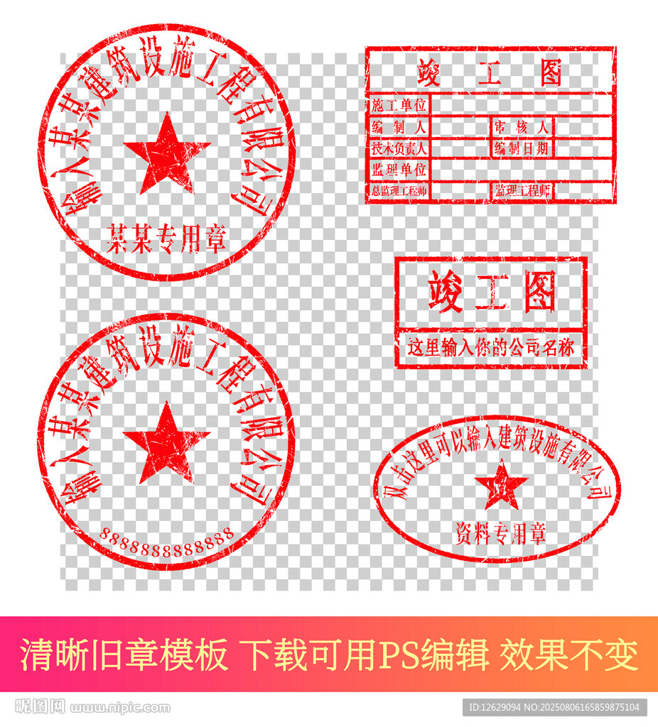 公章 印章模板